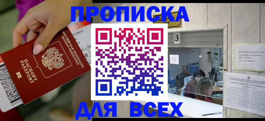 прописка для работы в Суздали